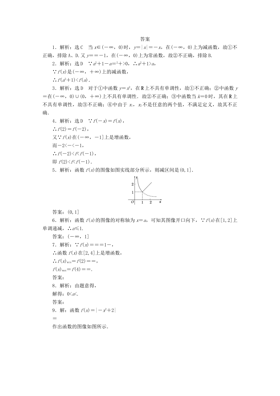 高中数学 课时达标训练（九）北师大版必修1-北师大版高一必修1数学试题_第2页