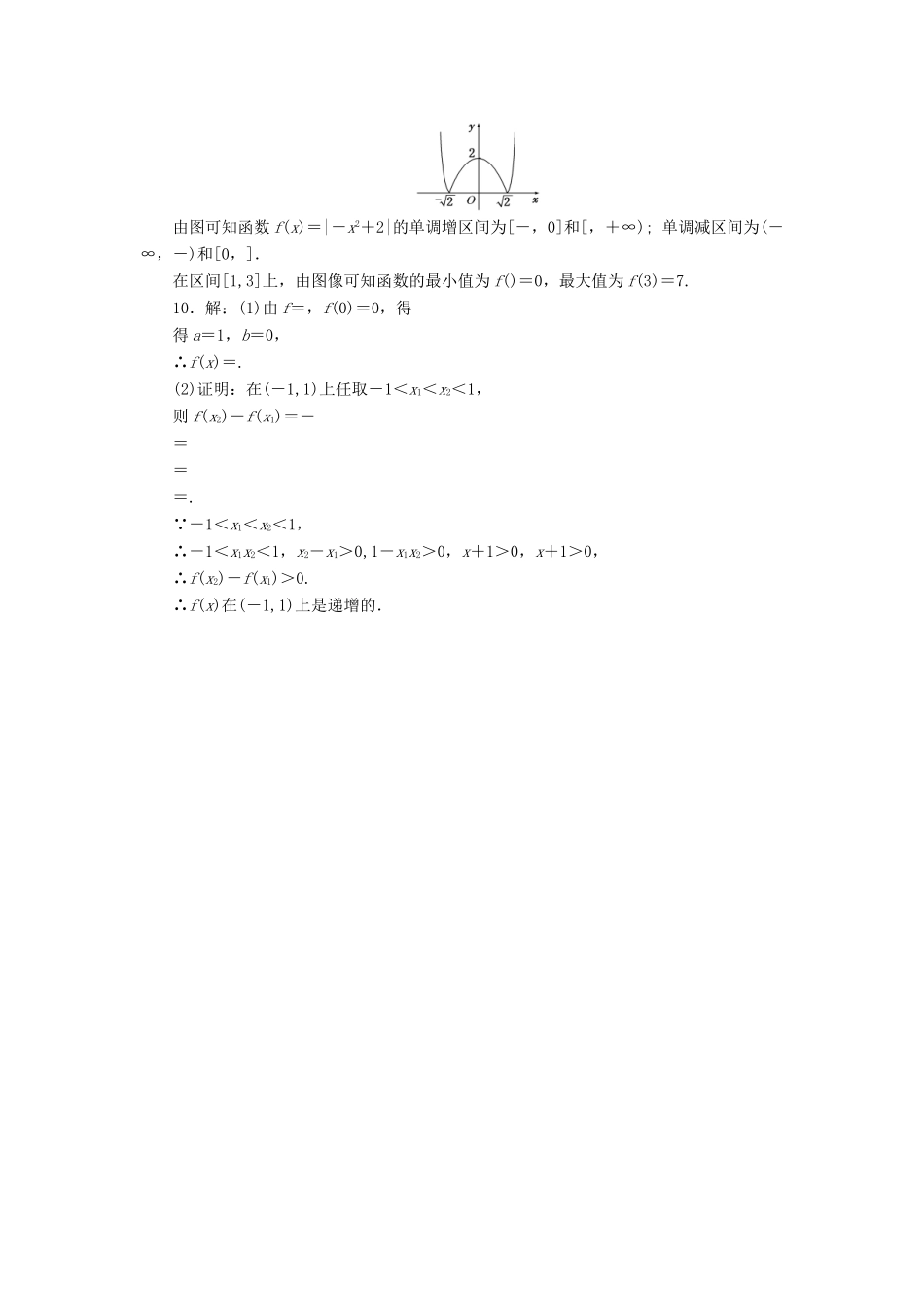 高中数学 课时达标训练（九）北师大版必修1-北师大版高一必修1数学试题_第3页