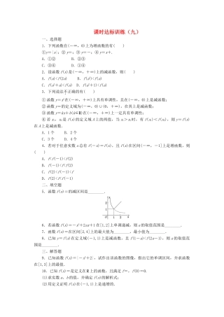 高中数学 课时达标训练（九）北师大版必修1-北师大版高一必修1数学试题
