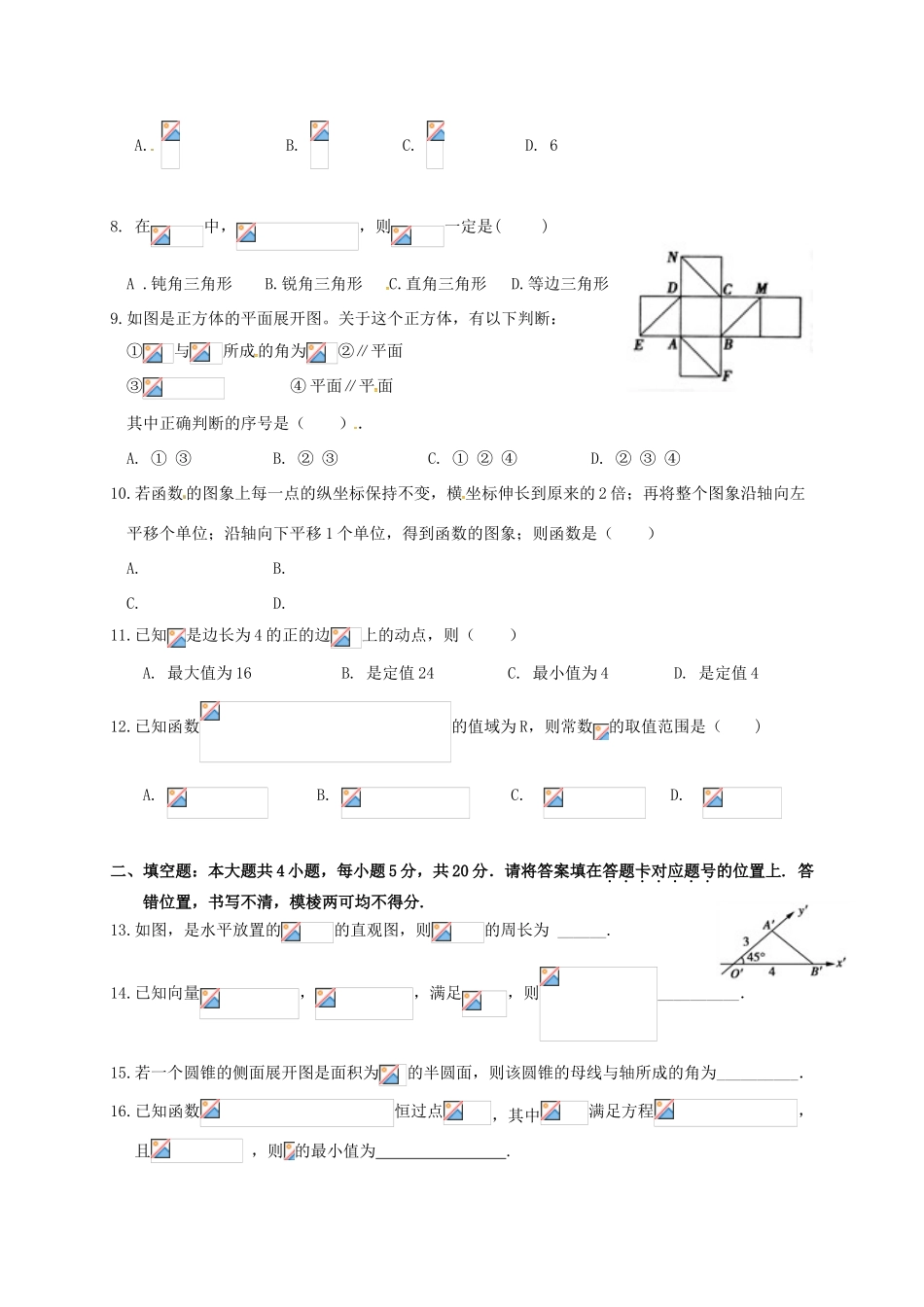 湖北省三校高一数学下学期阶段性联考试题 文-人教版高一全册数学试题_第2页