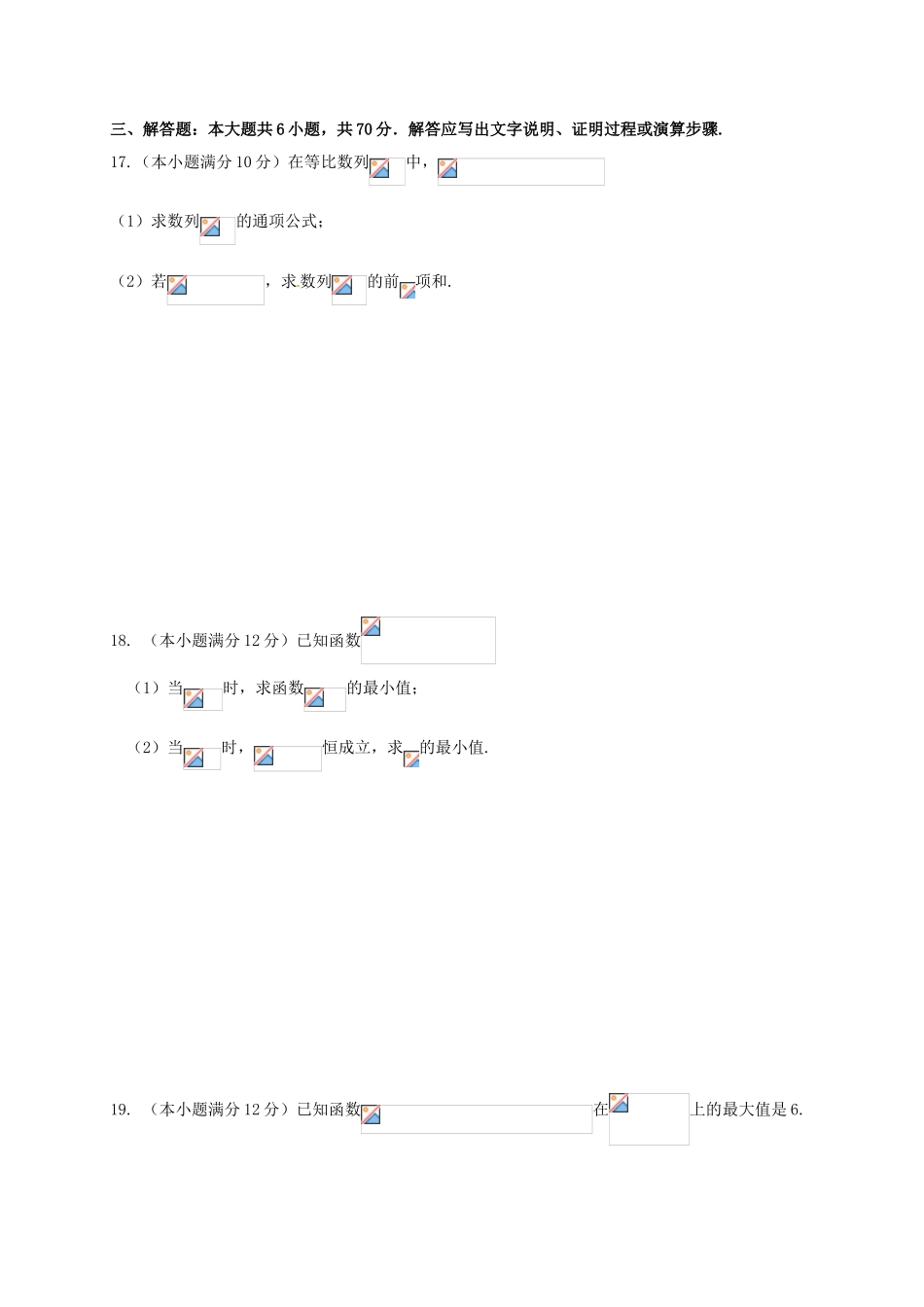 湖北省三校高一数学下学期阶段性联考试题 文-人教版高一全册数学试题_第3页