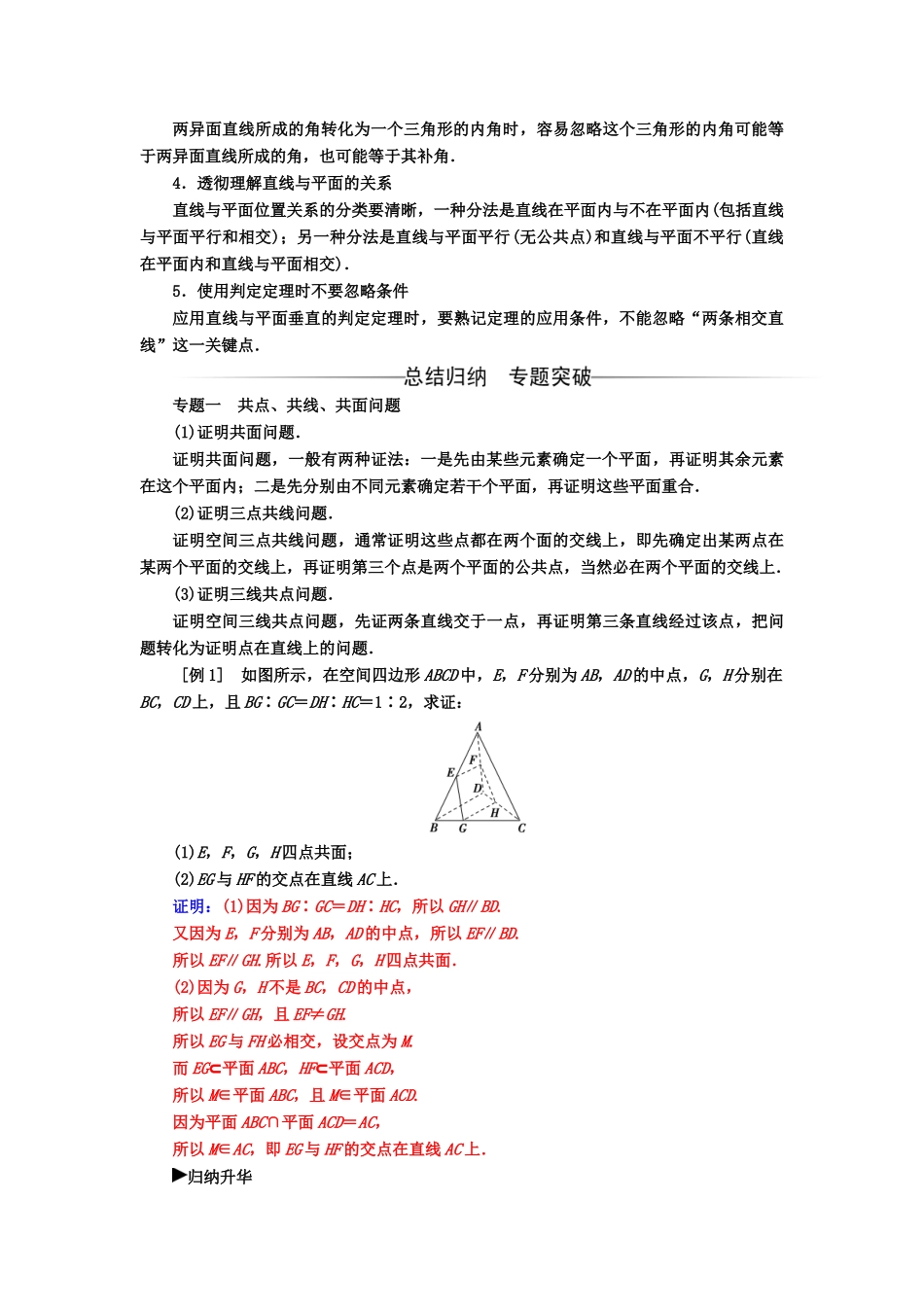 高中数学 第二章 点、直线、平面之间的位置关系章末复习课 新人教A版必修2-新人教A版高一必修2数学试题_第2页