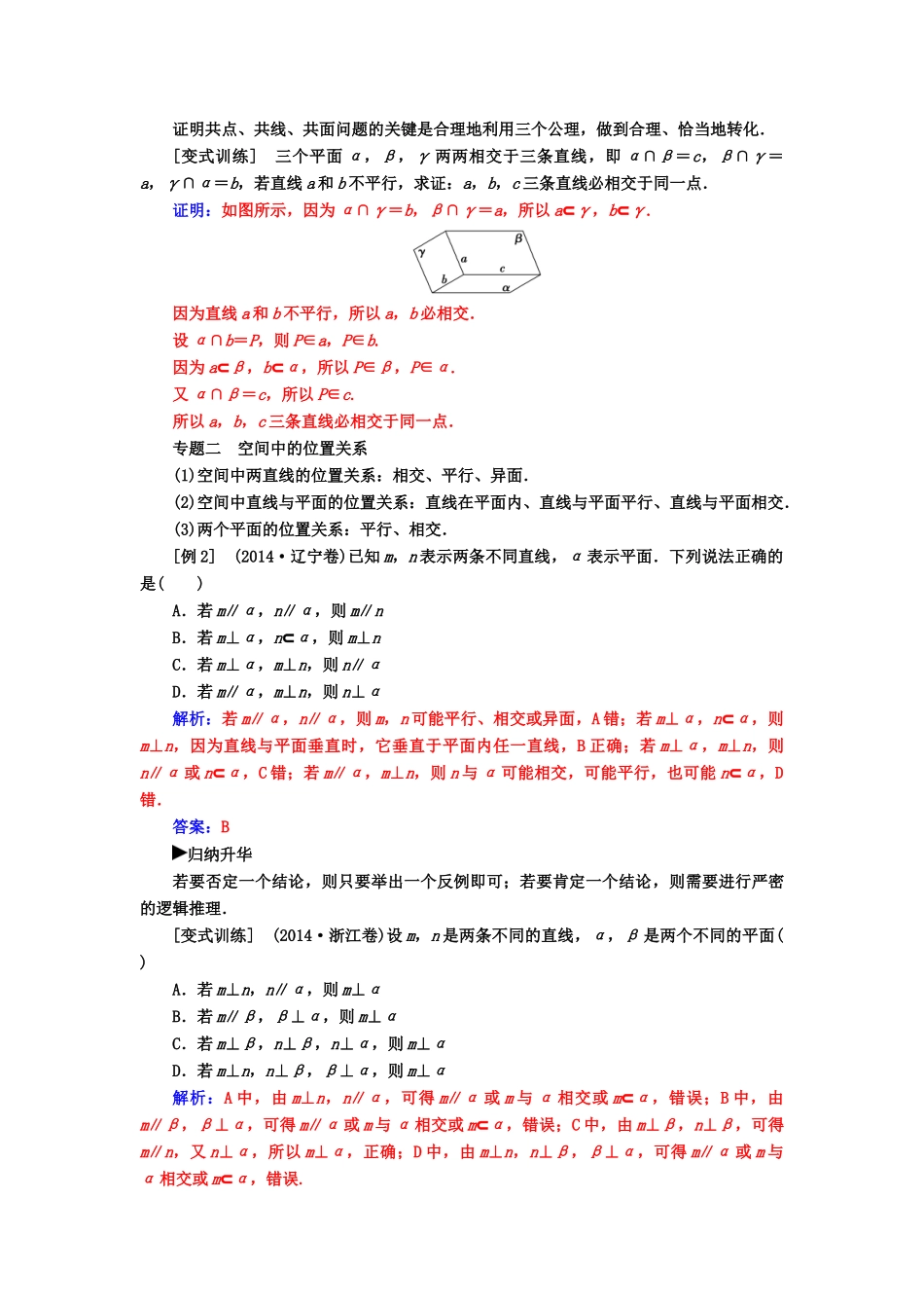 高中数学 第二章 点、直线、平面之间的位置关系章末复习课 新人教A版必修2-新人教A版高一必修2数学试题_第3页