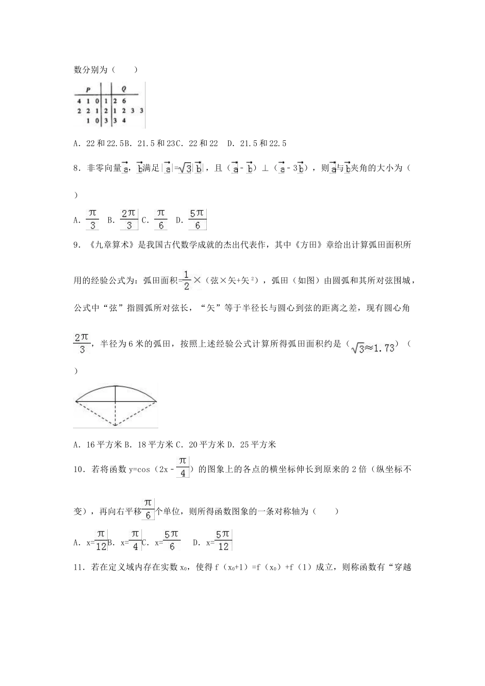 河南省新乡市高一数学下学期期末试卷 理（含解析）-人教版高一全册数学试题_第2页