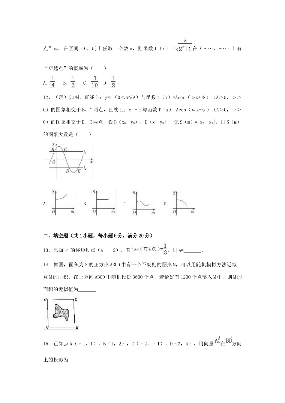 河南省新乡市高一数学下学期期末试卷 理（含解析）-人教版高一全册数学试题_第3页