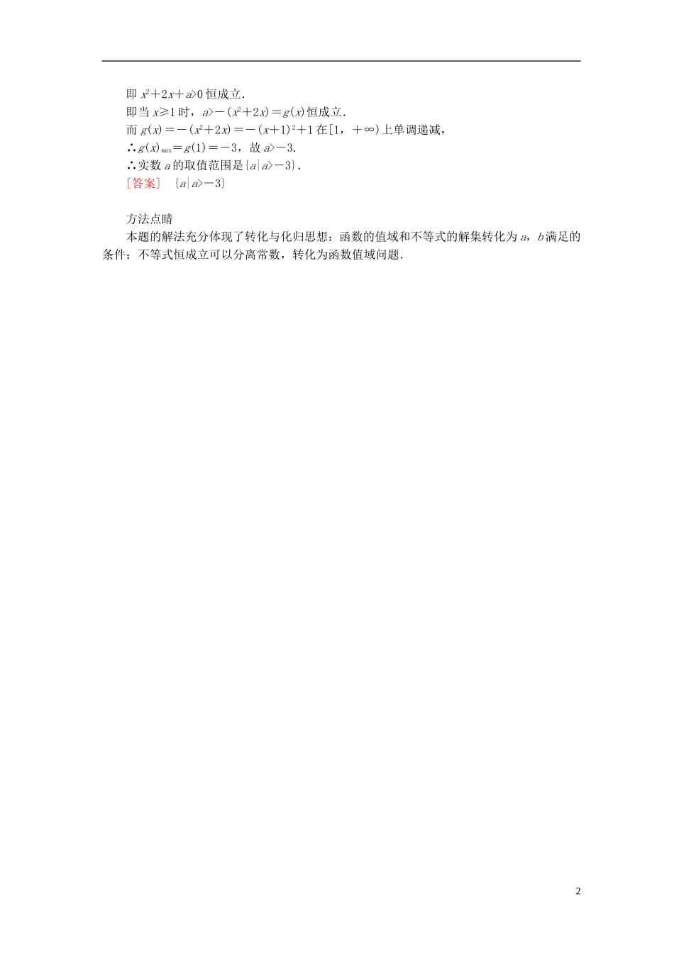 高考数学一轮复习 第七章 不等式 7.1 不等式的性质与一元二次不等式真题演练集训 理 新人教A版-新人教A版高三全册数学试题_第2页