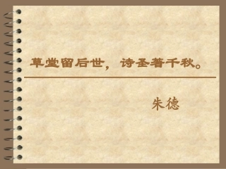 《茅屋为秋风所破歌》教学课件
