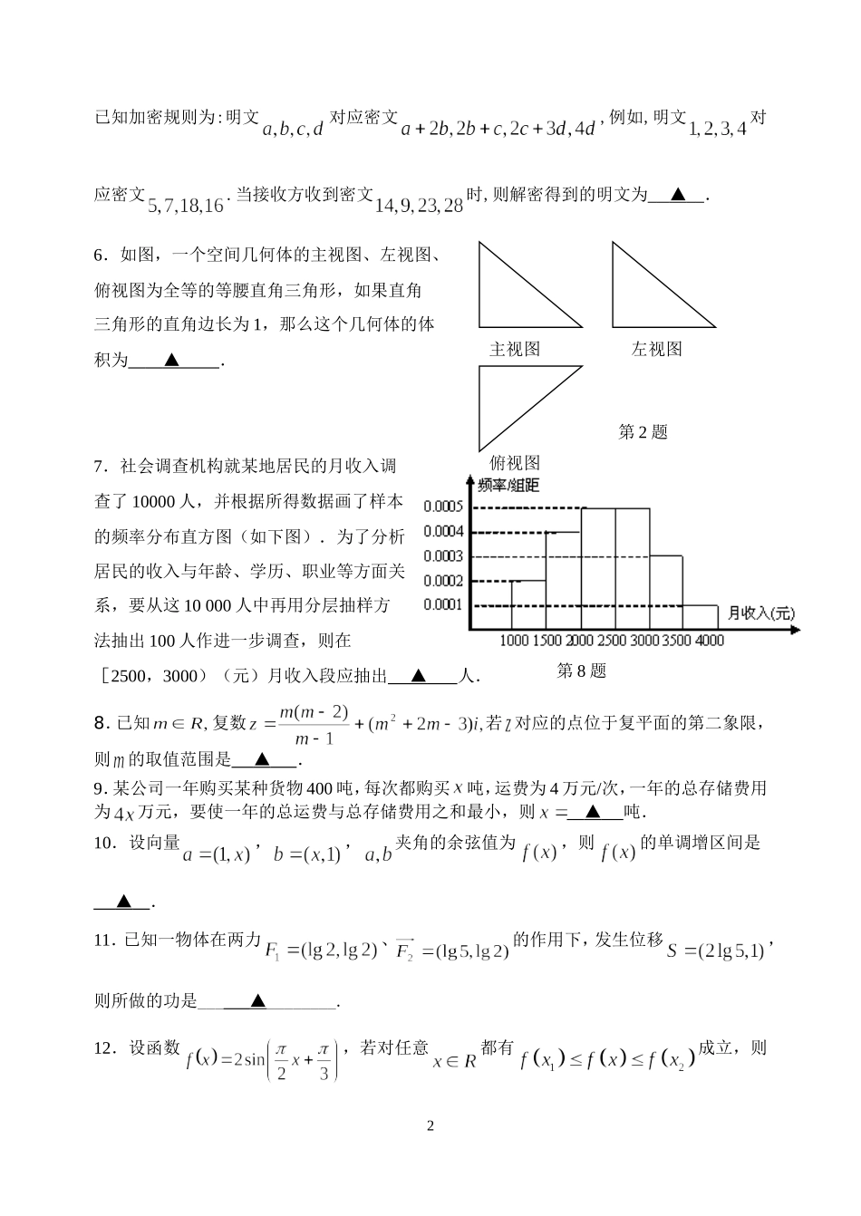 江苏省灌云高级中学第四阶段测试试题_第2页