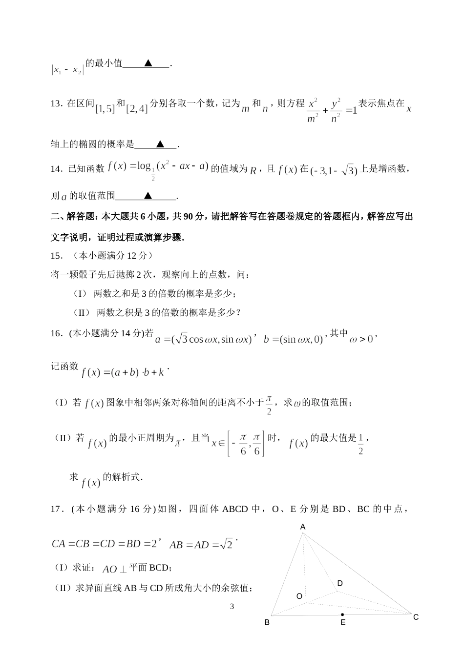 江苏省灌云高级中学第四阶段测试试题_第3页