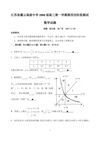 江苏省灌云高级中学第四阶段测试试题