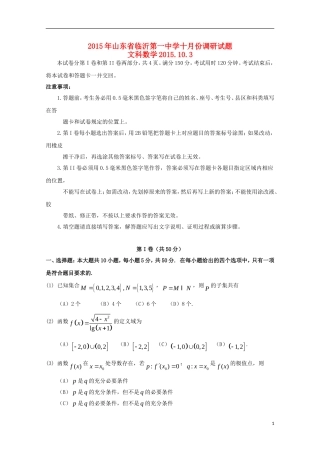 山东省临沂一中高三数学上学期10月教学质量检测试题 文-人教版高三全册数学试题
