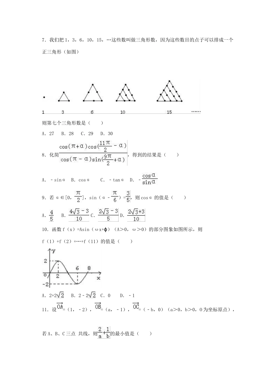 广东省肇庆市高一数学下学期期末试卷（含解析）-人教版高一全册数学试题_第2页