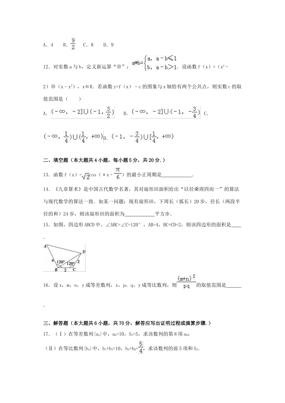 广东省肇庆市高一数学下学期期末试卷（含解析）-人教版高一全册数学试题_第3页