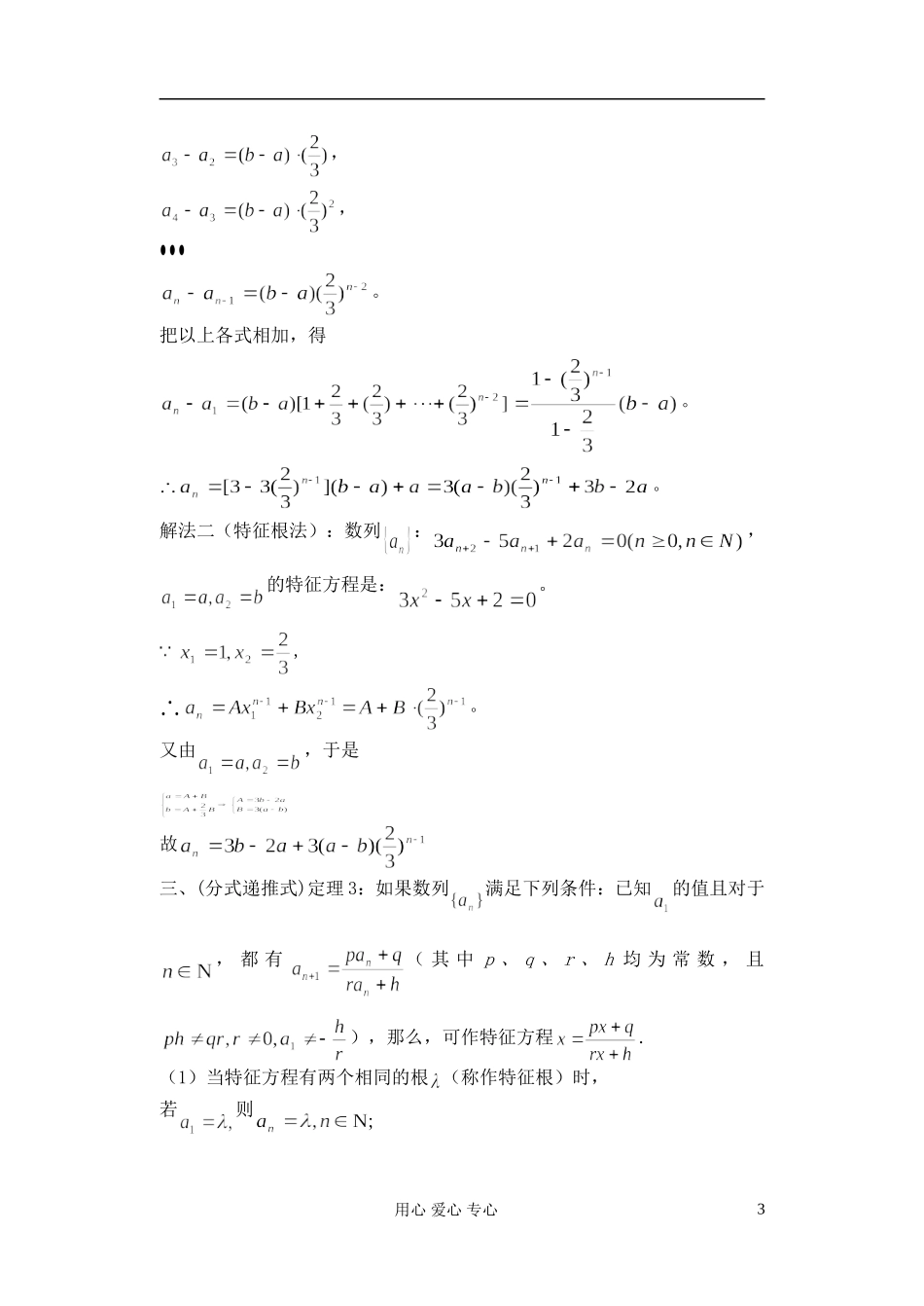 广东省珠海市金海岸中学高考数学复习专题讲座 特征方程法求递推数列的通项公式_第3页