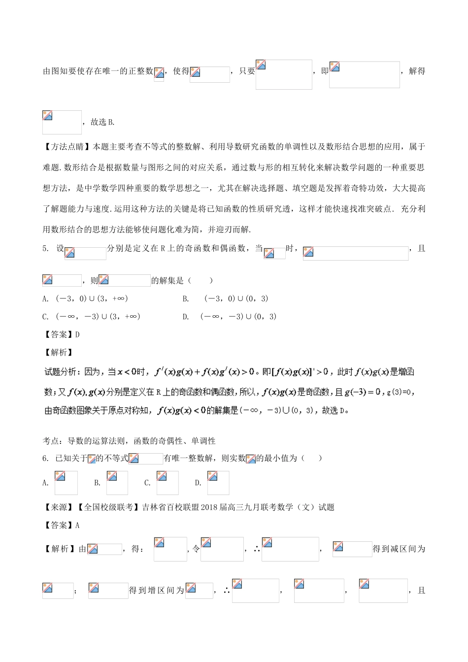 高考数学 专题2.4 导数的应用（二）同步单元双基双测（A卷）理-人教版高三全册数学试题_第3页