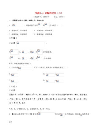 高考数学 专题2.4 导数的应用（二）同步单元双基双测（A卷）理-人教版高三全册数学试题