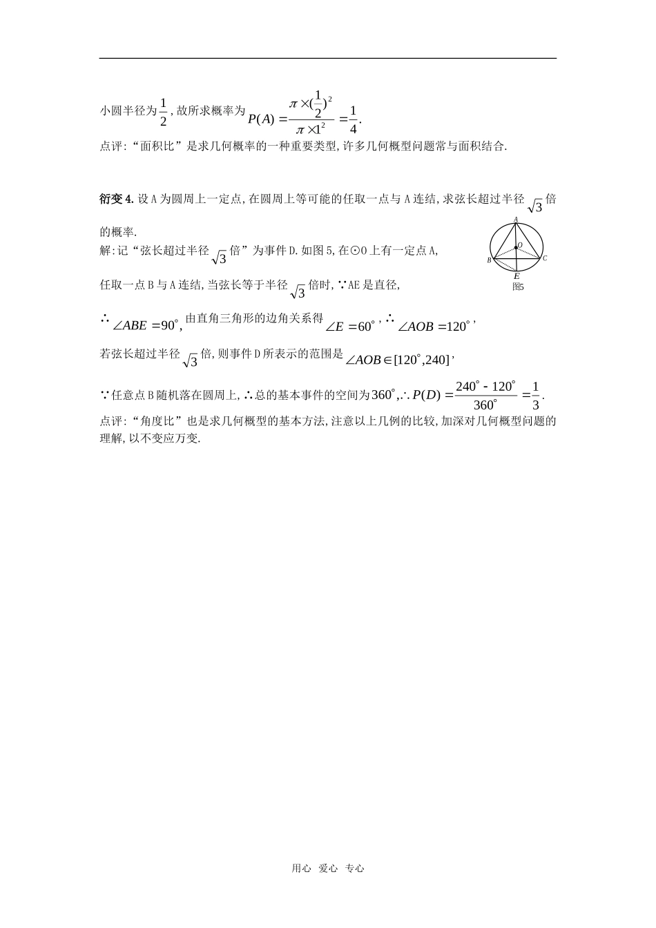 高考数学复习点拨 一道几何概率题衍变新人教A版_第2页