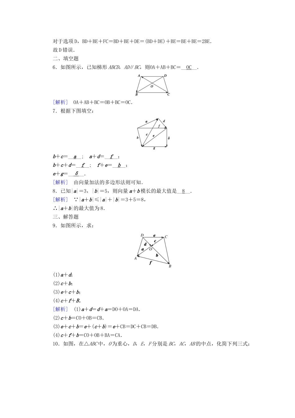 高中数学 第六章 平面向量初步 6.1.2 向量的加法训练（含解析）新人教B版必修第二册-新人教B版高一第二册数学试题_第2页