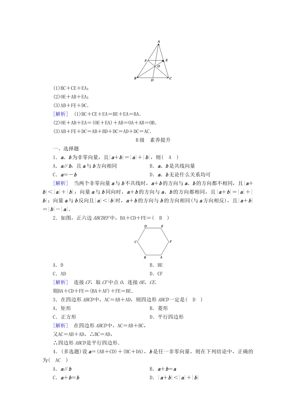 高中数学 第六章 平面向量初步 6.1.2 向量的加法训练（含解析）新人教B版必修第二册-新人教B版高一第二册数学试题_第3页