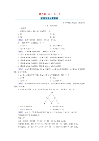 高中数学 第六章 平面向量初步 6.1.2 向量的加法训练（含解析）新人教B版必修第二册-新人教B版高一第二册数学试题