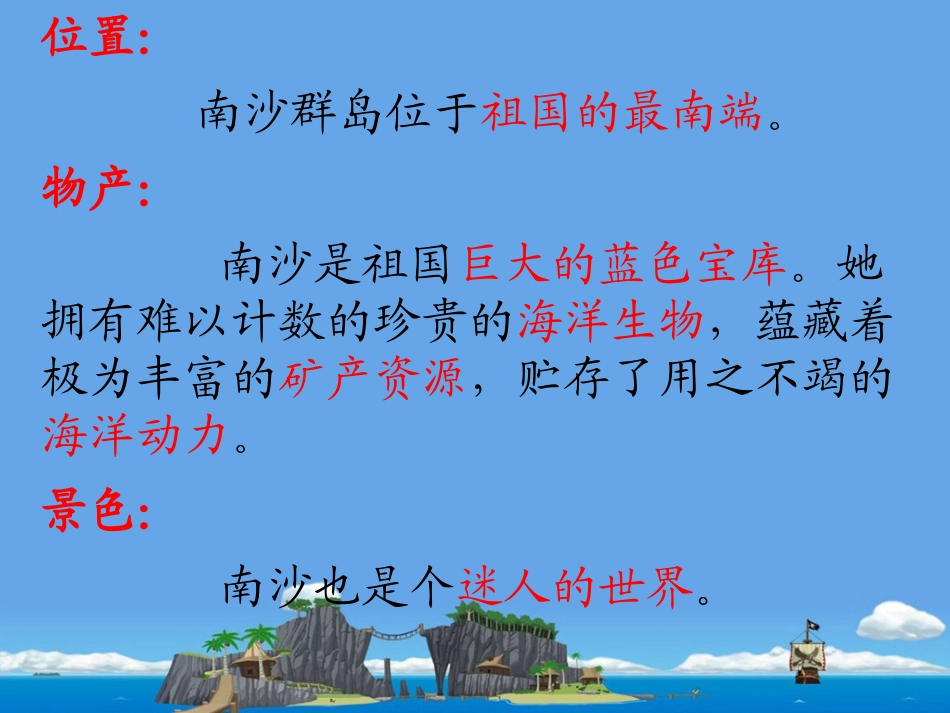 《美丽的南沙群岛》课件_第2页
