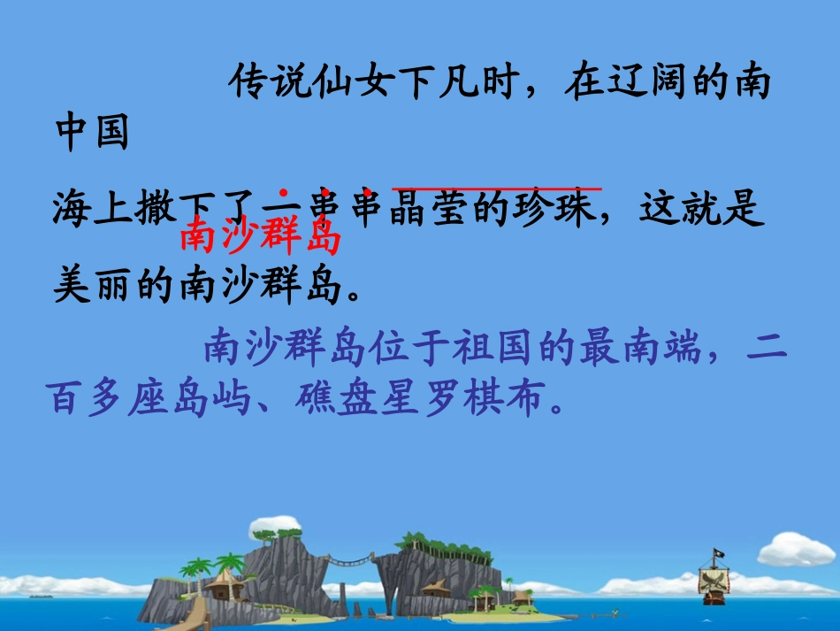 《美丽的南沙群岛》课件_第3页
