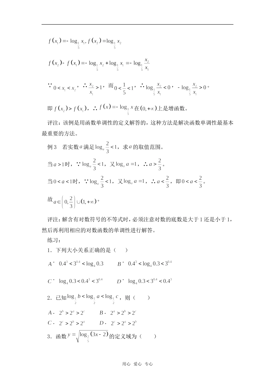 高考数学复习点拨 对数函数复习感悟_第2页