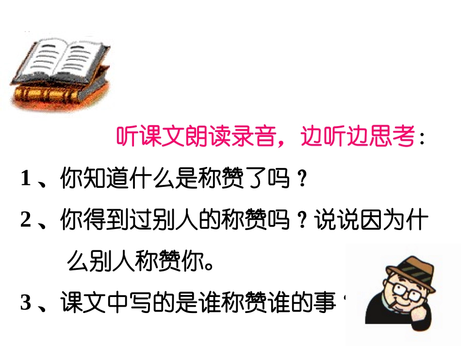 《称赞》课件（21页）_第2页