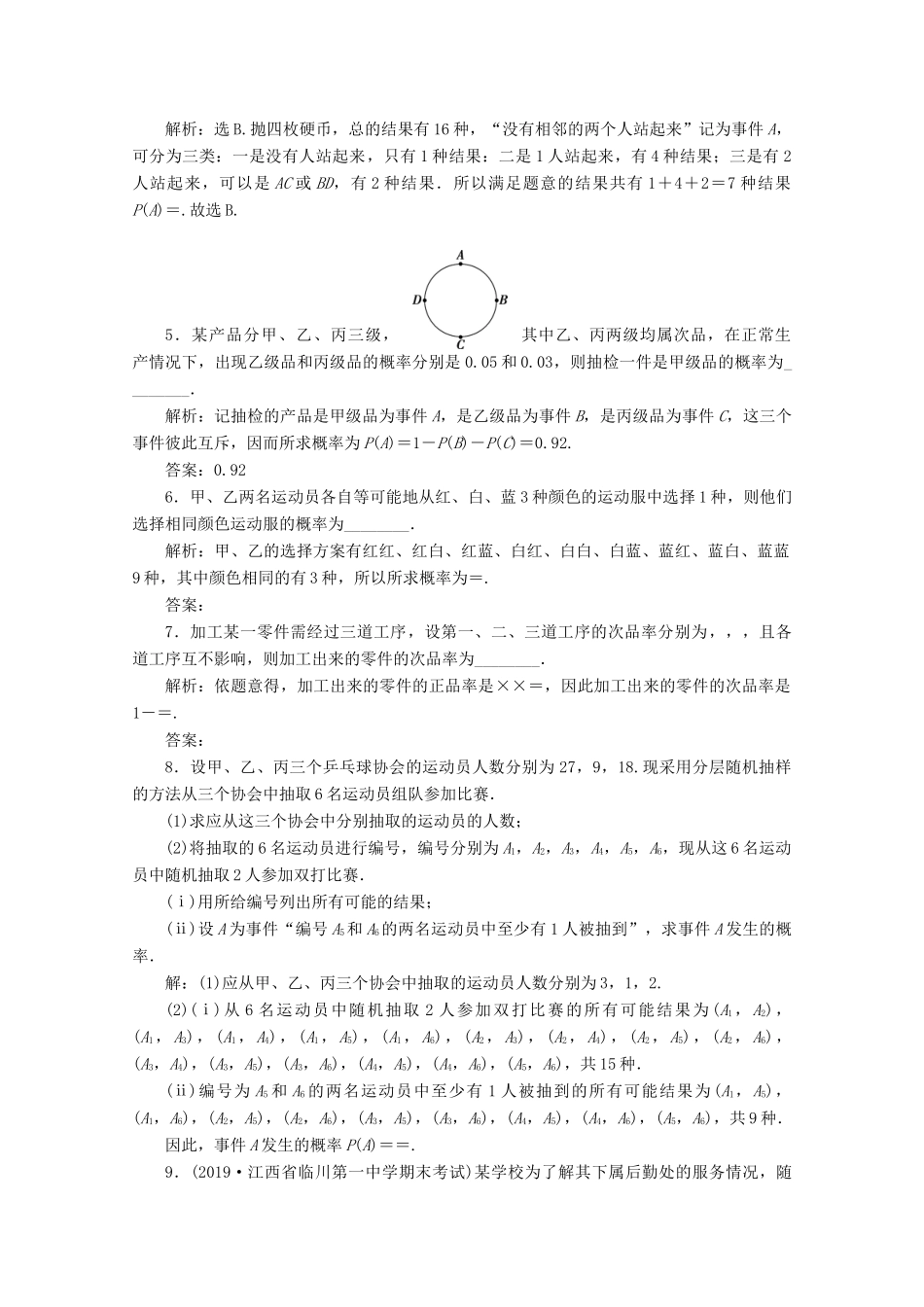 高中数学 第十章 概率章末演练巩固提升 新人教A版必修第二册-新人教A版高一第二册数学试题_第2页