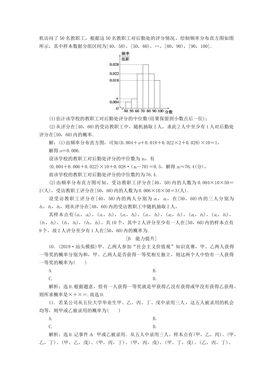 高中数学 第十章 概率章末演练巩固提升 新人教A版必修第二册-新人教A版高一第二册数学试题_第3页