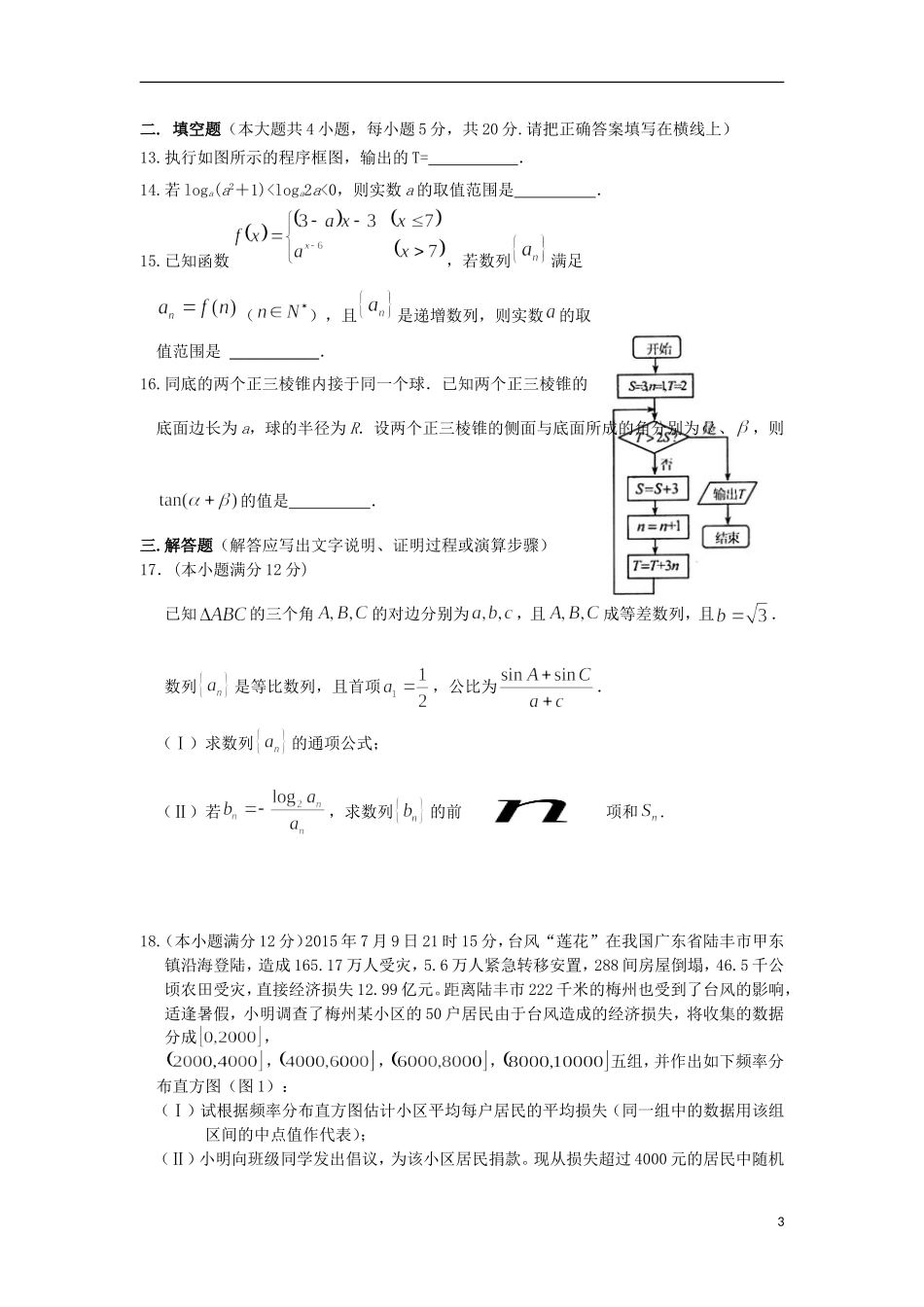 校、长春11高和松原实验中学等高三数学第一次五校联考试题 理-人教版高三全册数学试题_第3页