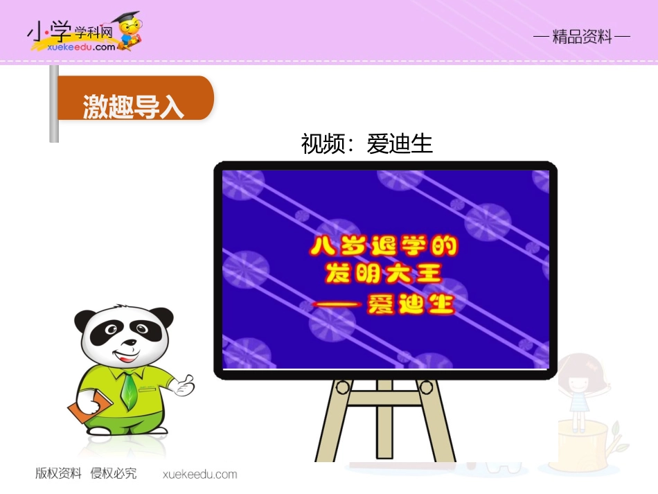 【精品】28真理诞生于一百个问号之后（课件PPT）-鲁教版-五年级语文下册_第3页