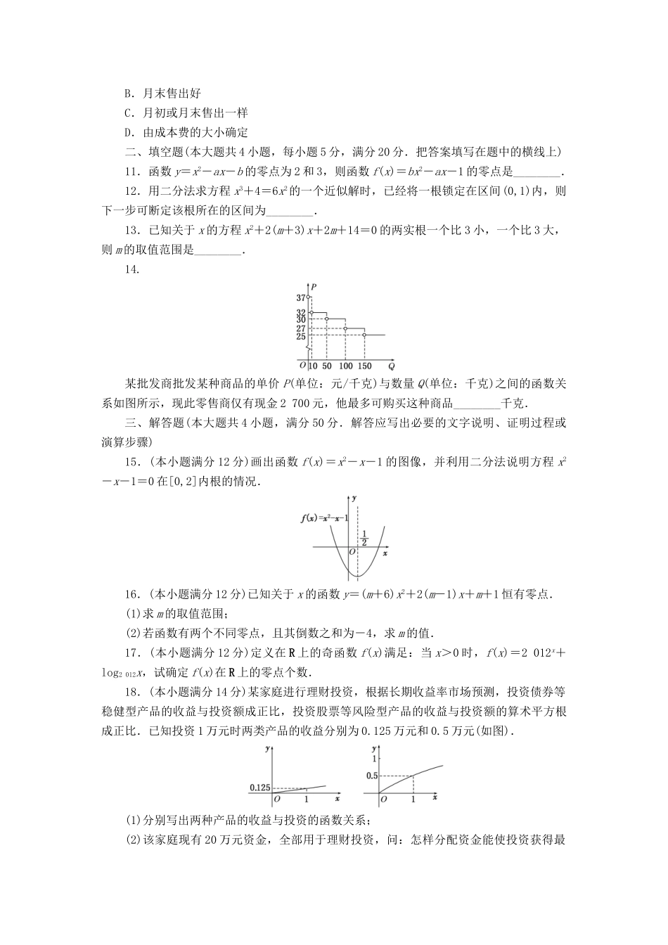 高中数学 阶段质量检测（四）北师大版必修1-北师大版高一必修1数学试题_第2页
