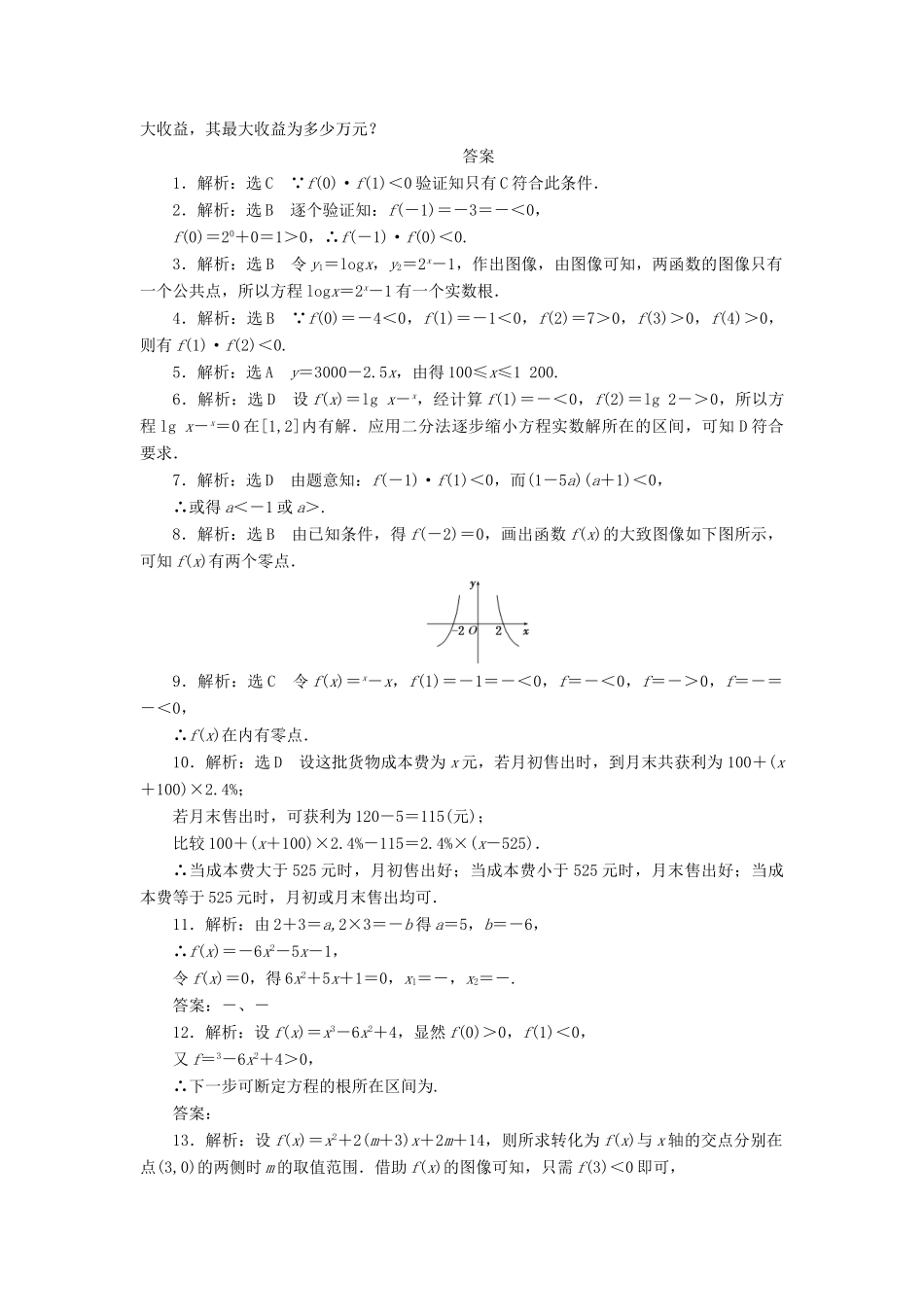 高中数学 阶段质量检测（四）北师大版必修1-北师大版高一必修1数学试题_第3页