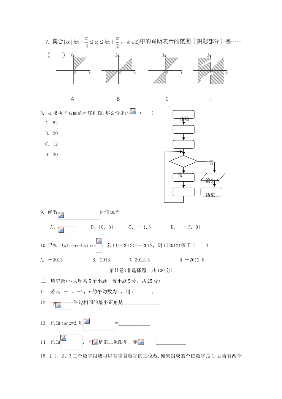 高中高一数学下学期期中模拟试题02-人教版高一全册数学试题_第2页