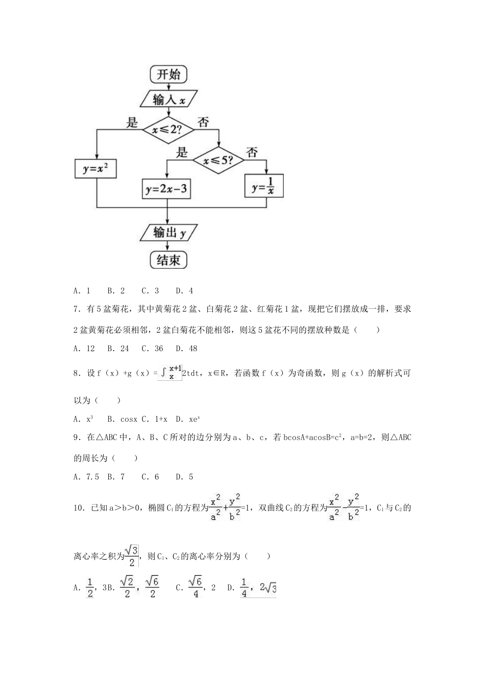 宁夏中卫市高三数学下学期第一次月考试卷 理（含解析）-人教版高三全册数学试题_第2页