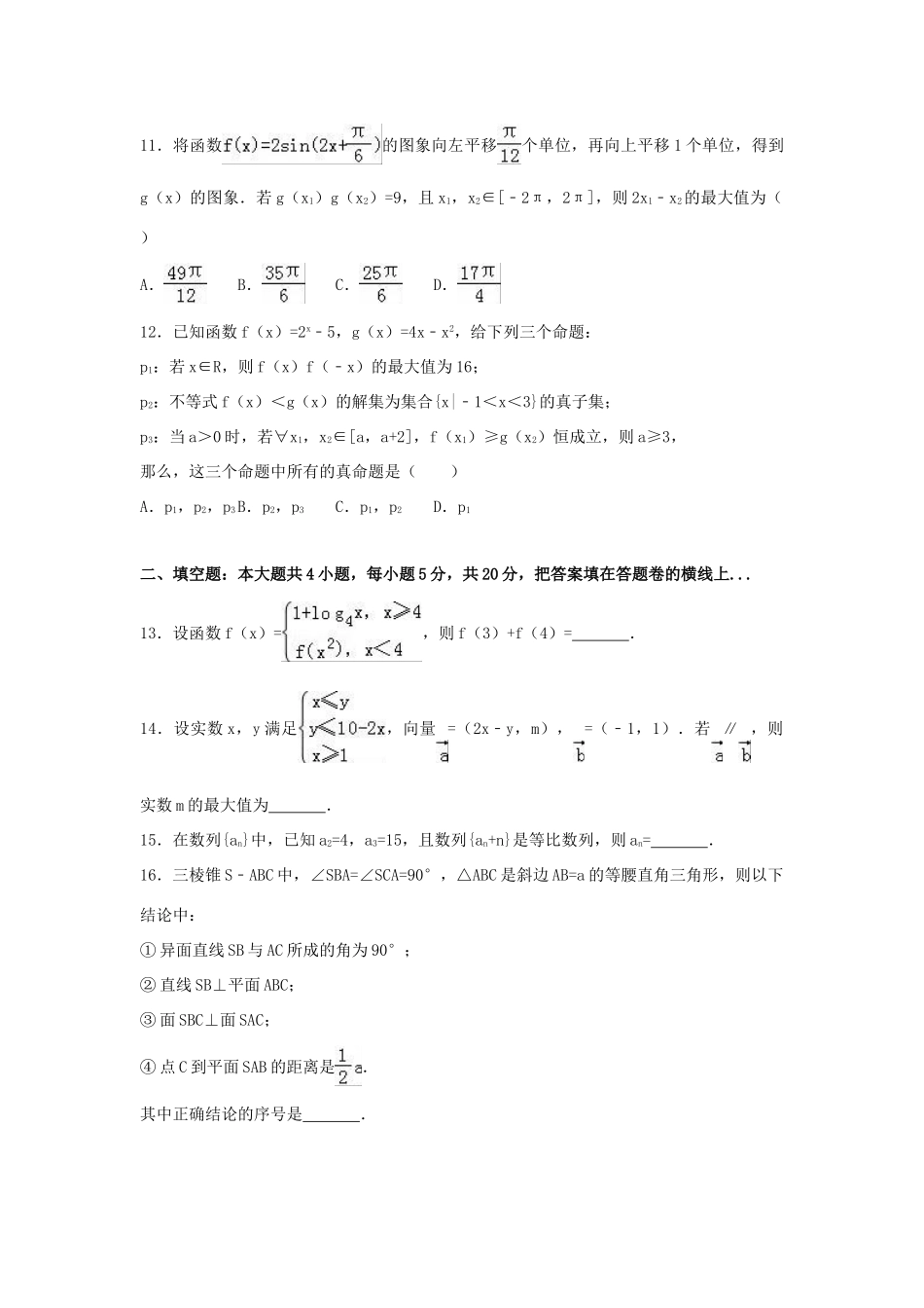 宁夏中卫市高三数学下学期第一次月考试卷 理（含解析）-人教版高三全册数学试题_第3页