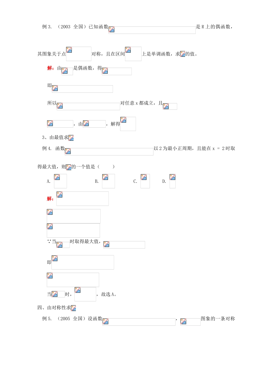 三角函数专题复习 人教实验版B_第3页
