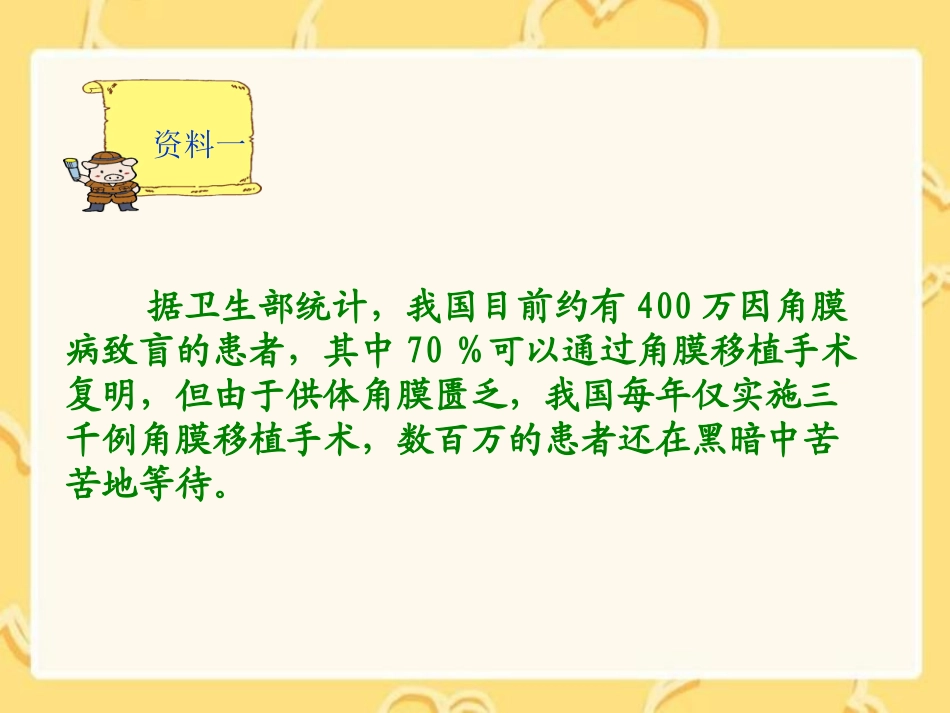 《永生的眼睛》课件(语文S版六年级下册课件2)_第3页