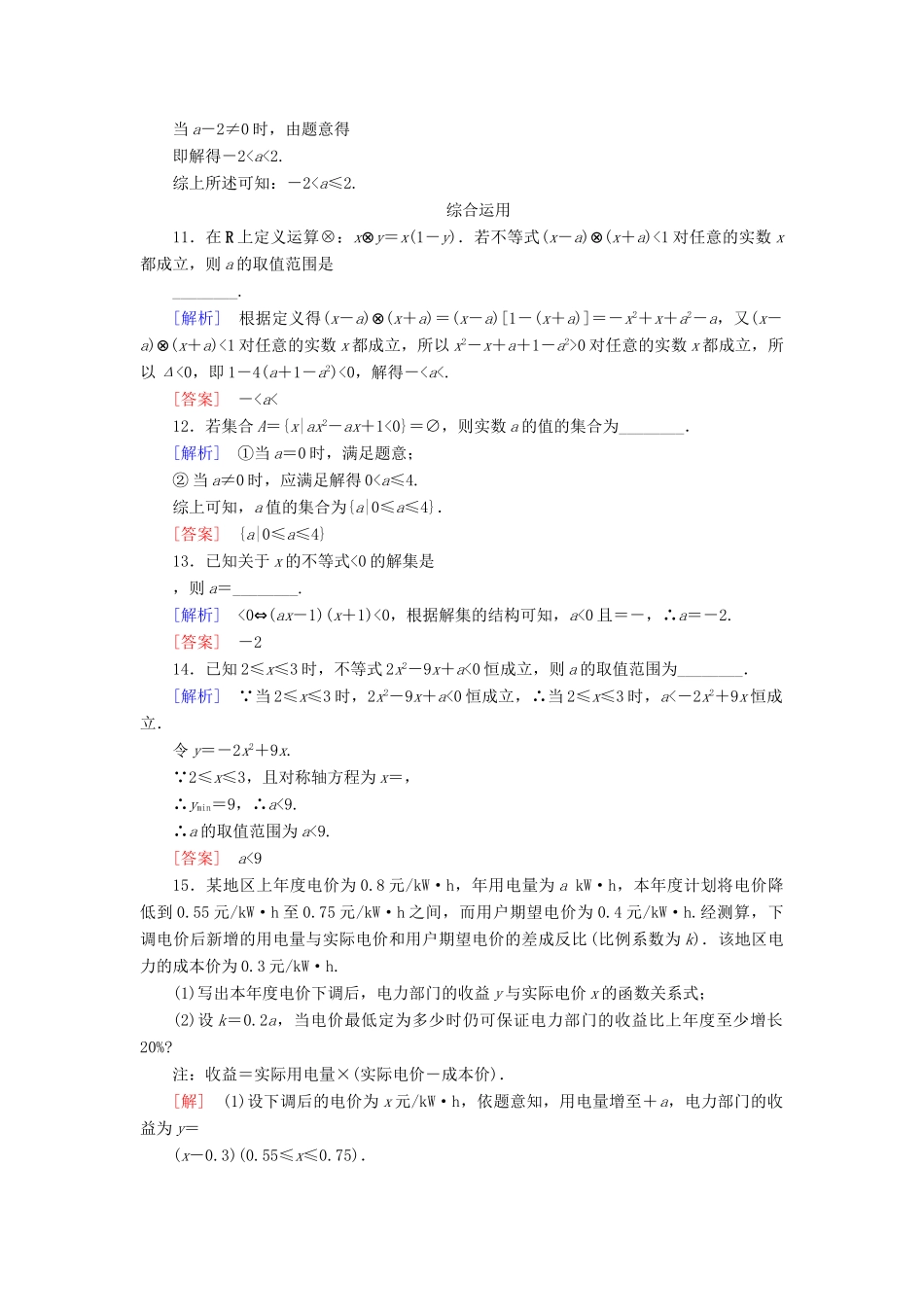 高中数学 课后作业14 一元二次不等式的应用 新人教A版必修第一册-新人教A版高一第一册数学试题_第3页