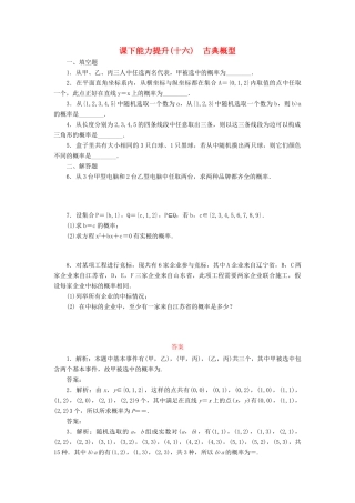 高中数学 课下能力提升（十六）古典概型 苏教版必修3-苏教版高一必修3数学试题