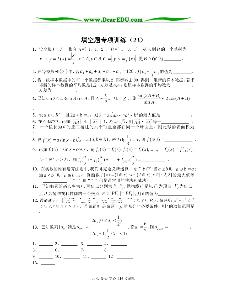 填空题专项训练（23）_第1页