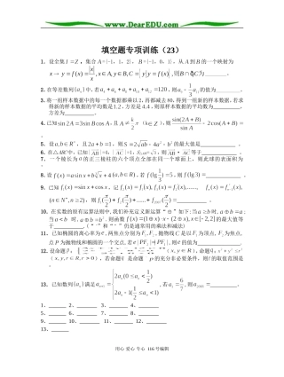 填空题专项训练（23）