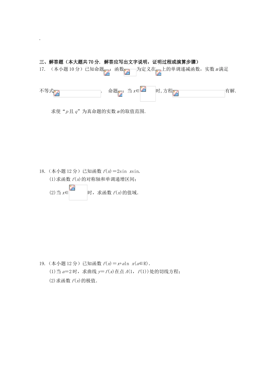 高中高三数学上学期期中联考试题 文-人教版高三全册数学试题_第3页