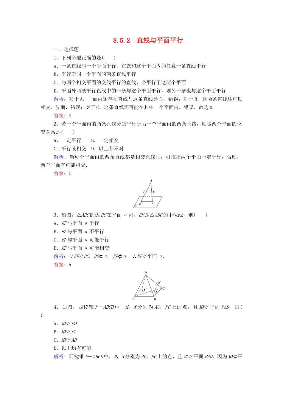 高中数学 第八章 立体几何初步 8.5.2 直线与平面平行课时作业 新人教A版必修第二册-新人教A版高一第二册数学试题_第1页