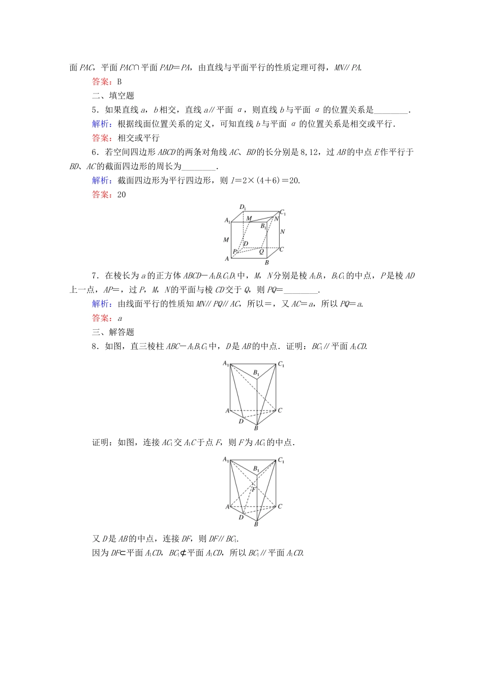 高中数学 第八章 立体几何初步 8.5.2 直线与平面平行课时作业 新人教A版必修第二册-新人教A版高一第二册数学试题_第2页