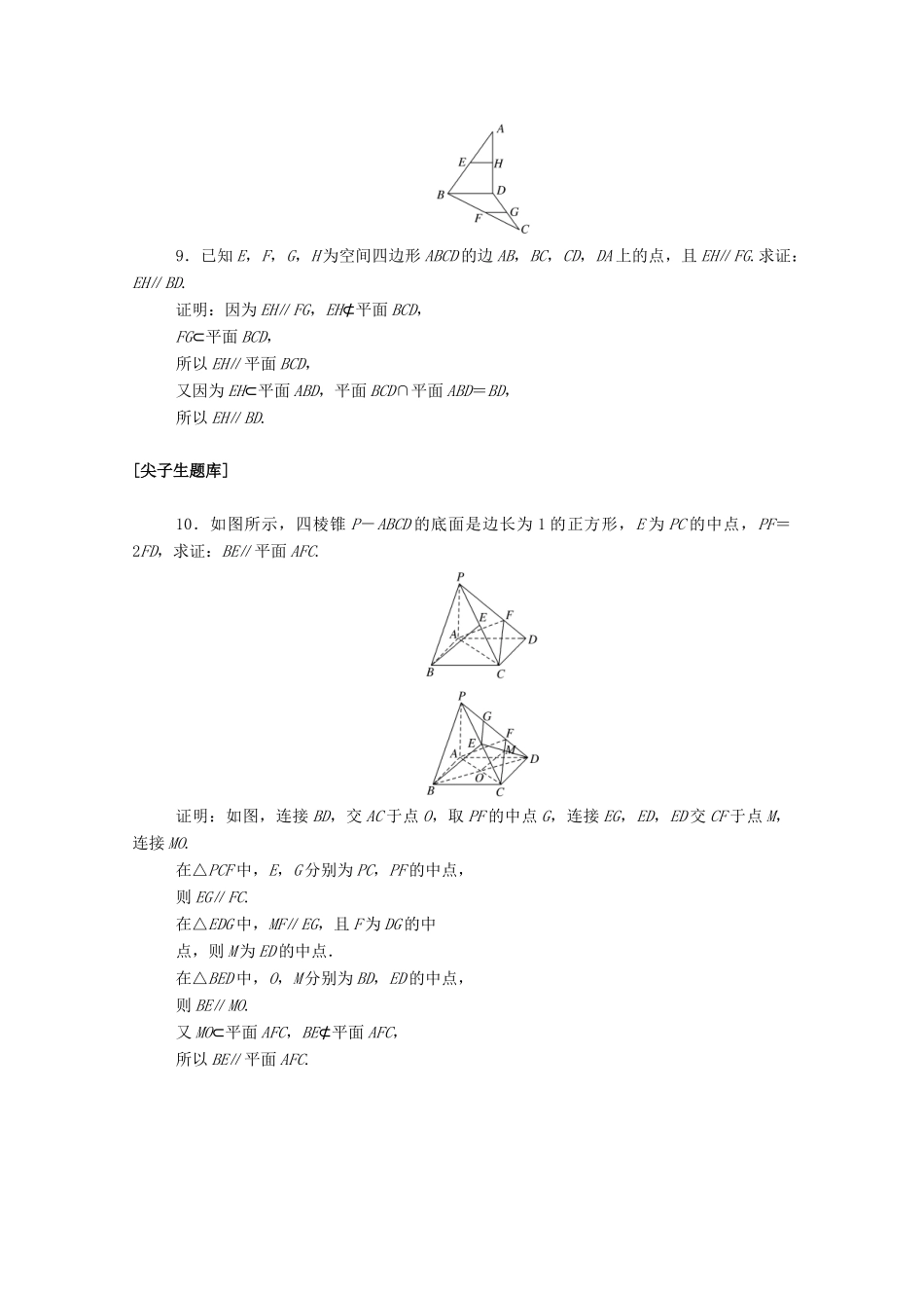 高中数学 第八章 立体几何初步 8.5.2 直线与平面平行课时作业 新人教A版必修第二册-新人教A版高一第二册数学试题_第3页