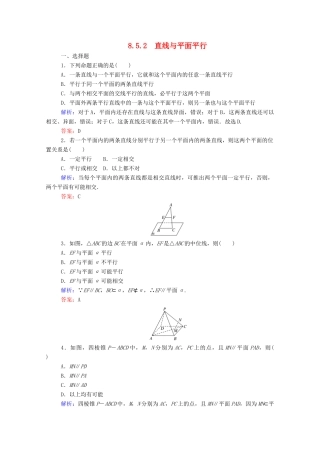 高中数学 第八章 立体几何初步 8.5.2 直线与平面平行课时作业 新人教A版必修第二册-新人教A版高一第二册数学试题