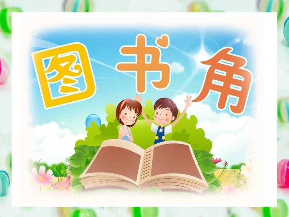 《扇形统计图》课件_第2页