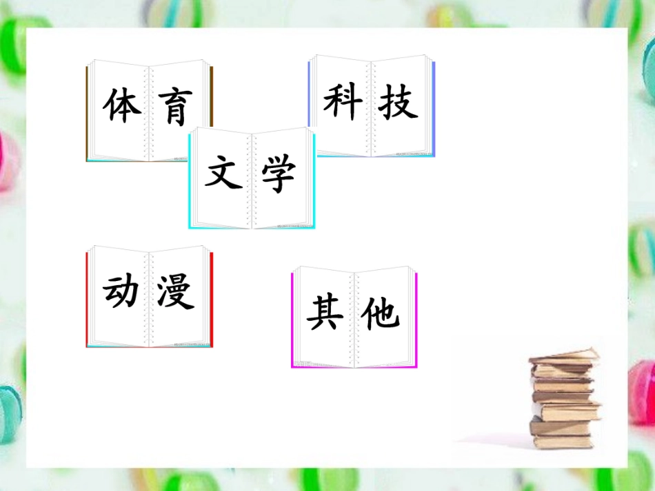 《扇形统计图》课件_第3页